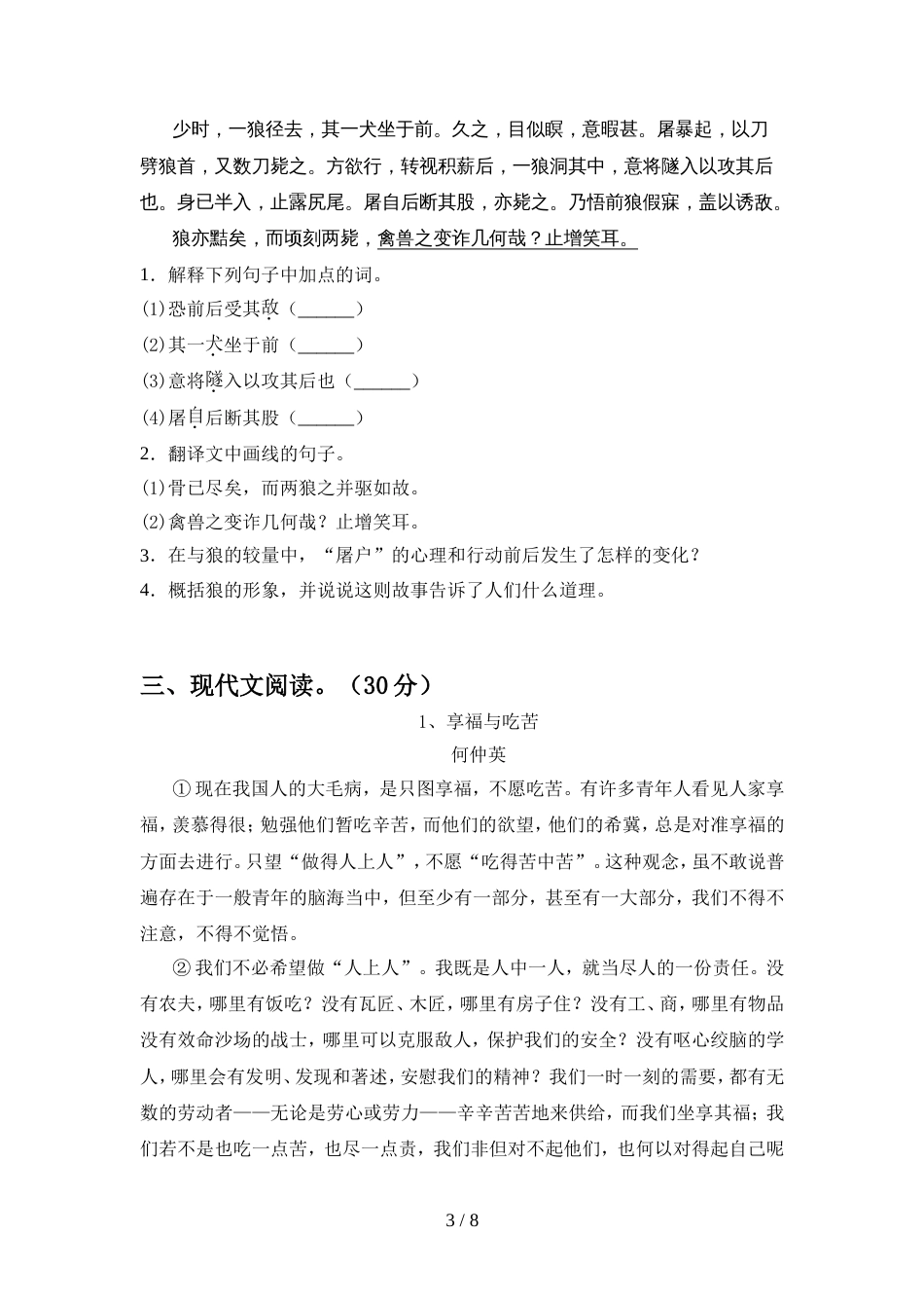 部编人教版七年级语文上册期中试题必考题_第3页