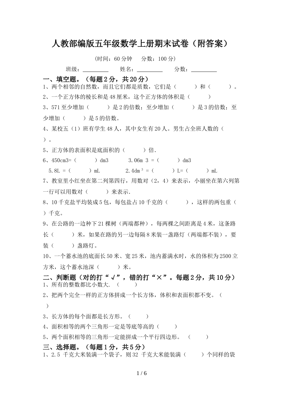 人教部编版五年级数学上册期末试卷(附答案)_第1页