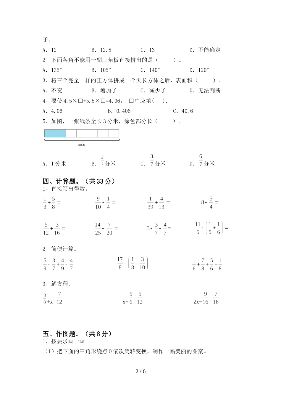 人教部编版五年级数学上册期末试卷(附答案)_第2页