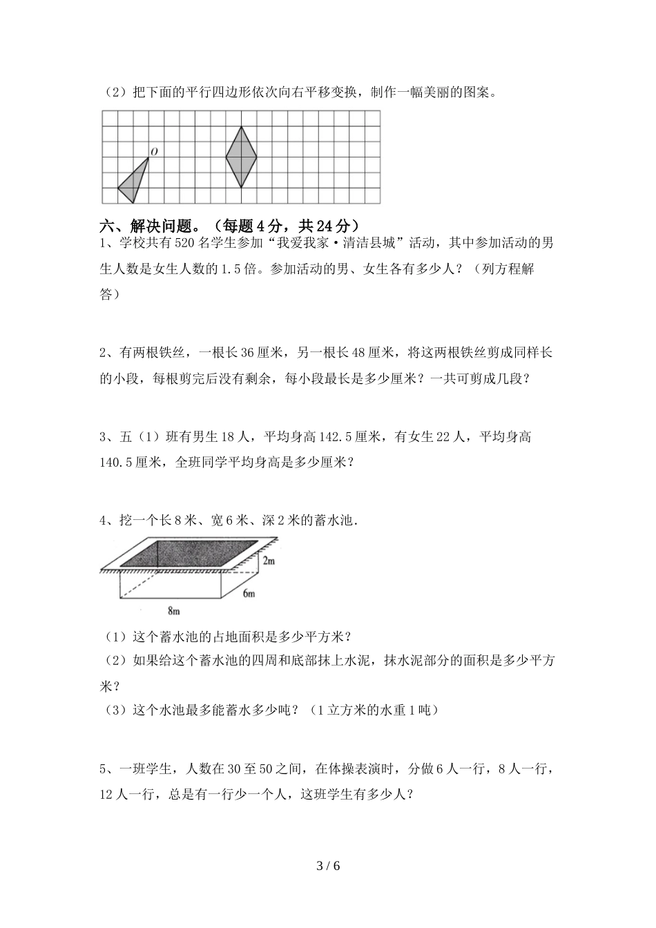 人教部编版五年级数学上册期末试卷(附答案)_第3页