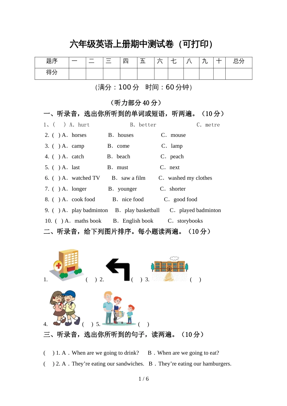 六年级英语上册期中测试卷(可打印)_第1页