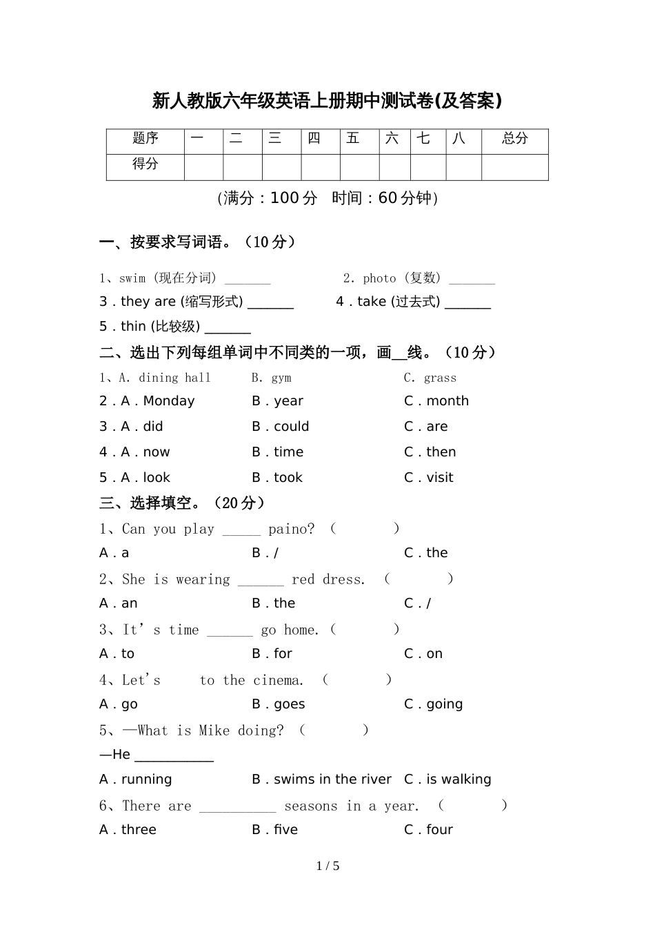 新人教版六年级英语上册期中测试卷(及答案)_第1页