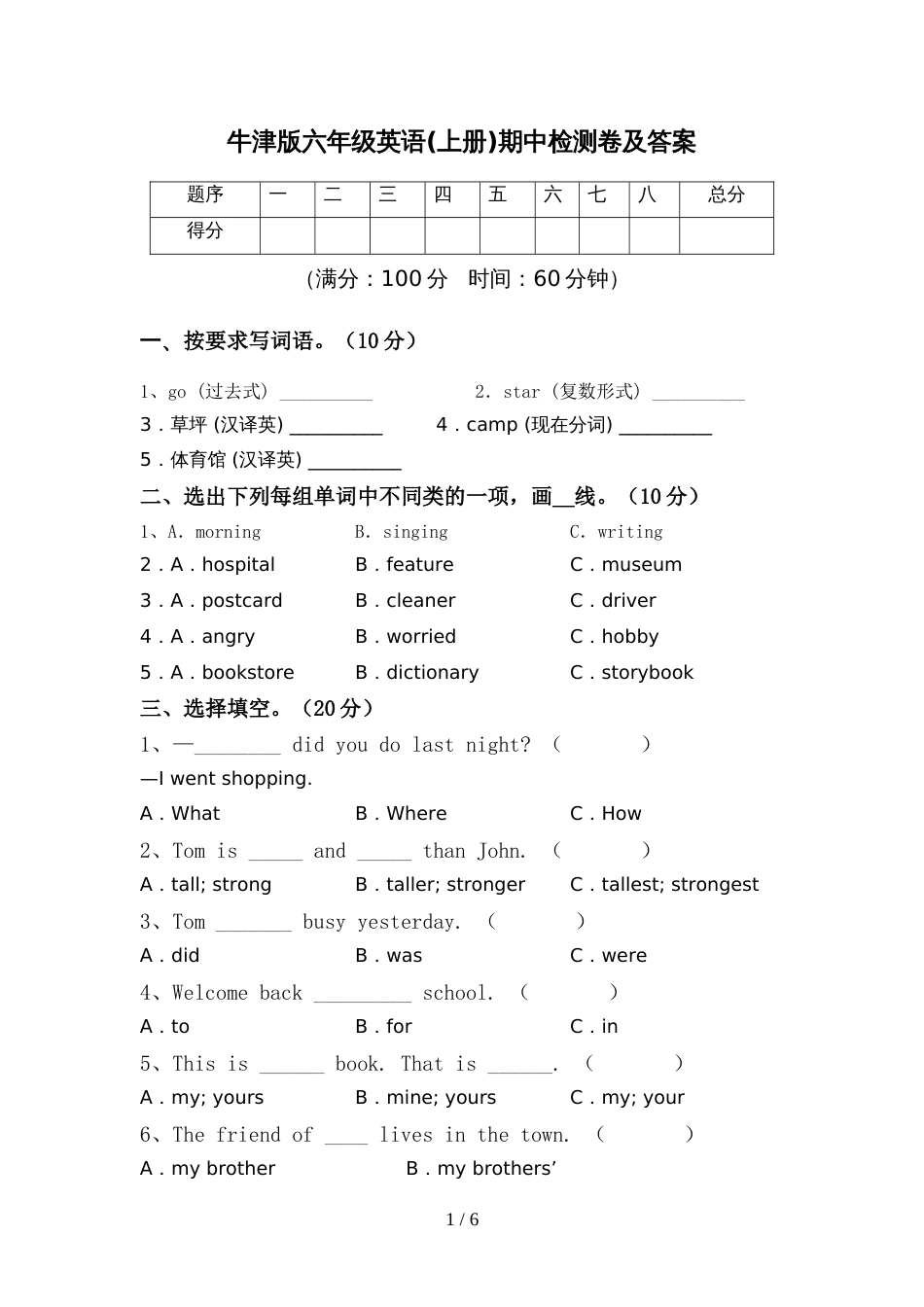 牛津版六年级英语(上册)期中检测卷及答案_第1页