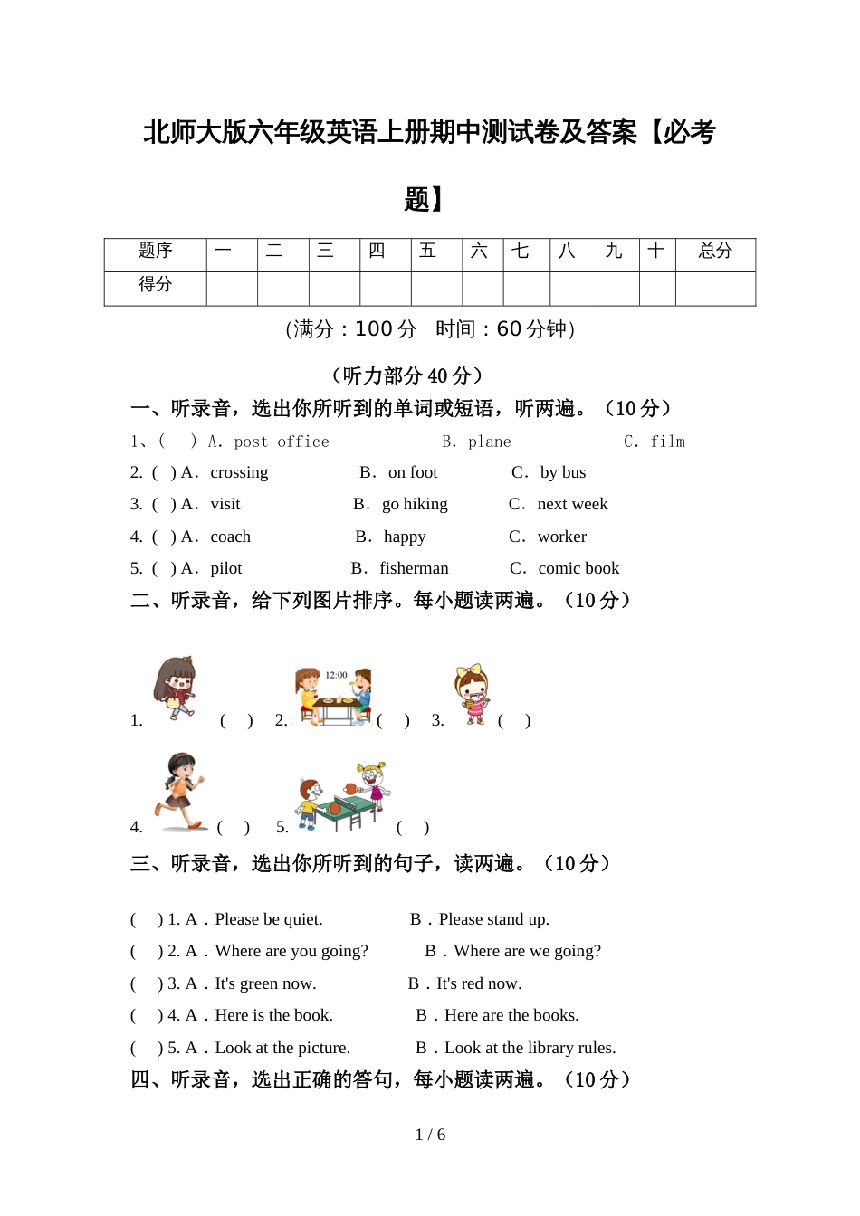 北师大版六年级英语上册期中测试卷及答案【必考题】_第1页