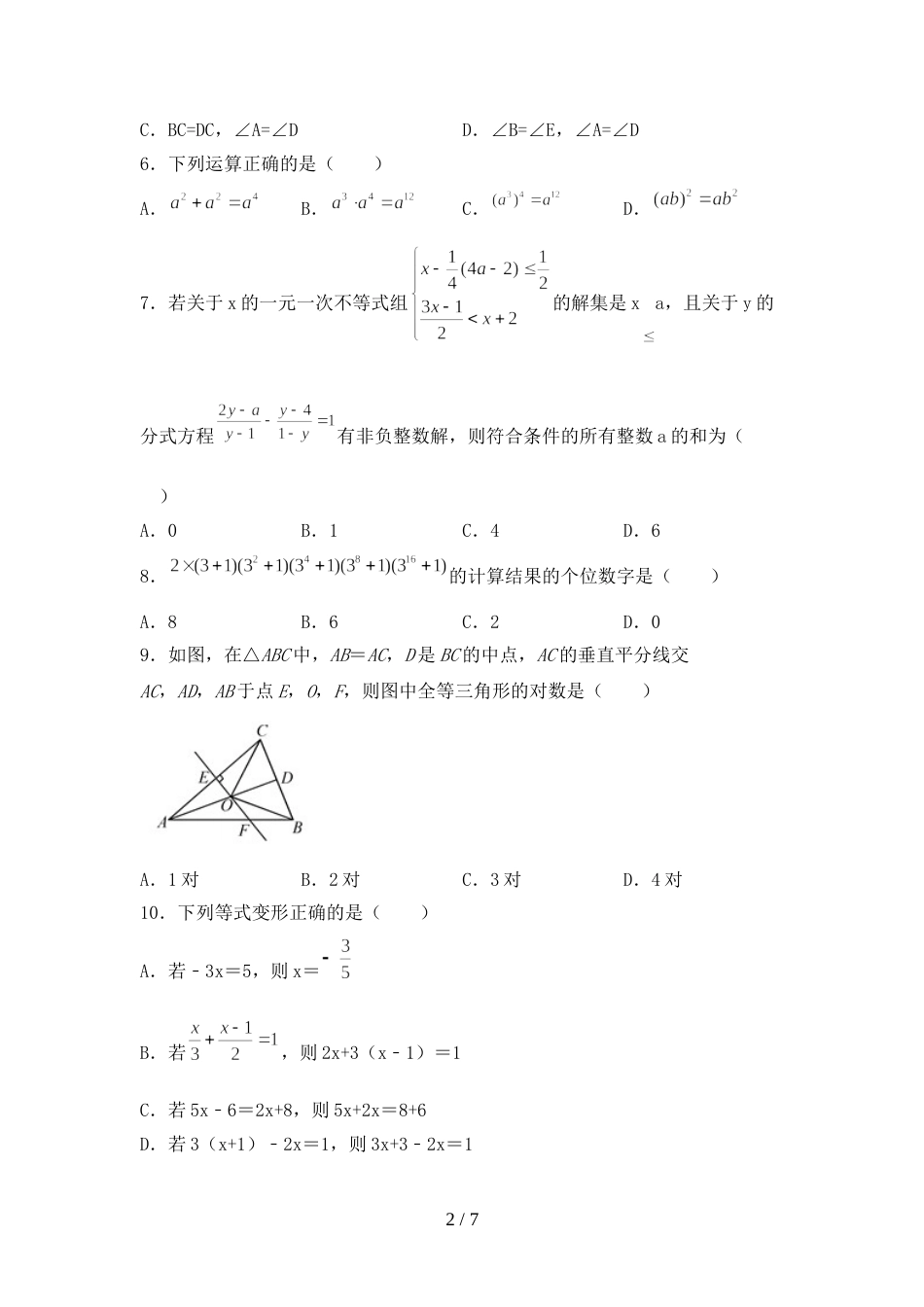 2022年初中七年级数学上册期末考试题及答案【一套】_第2页