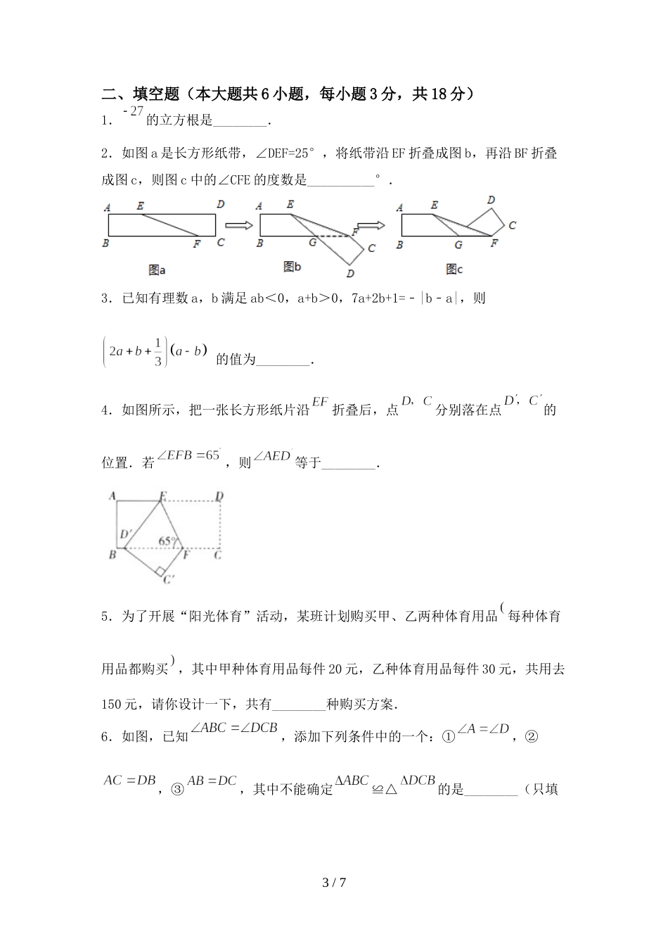 2022年初中七年级数学上册期末考试题及答案【一套】_第3页