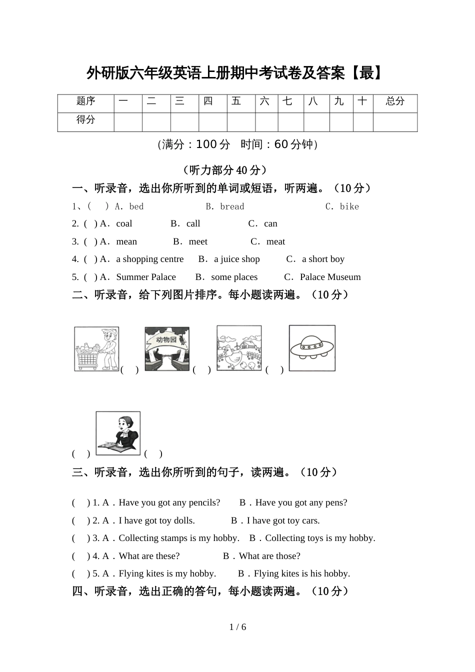 外研版六年级英语上册期中考试卷及答案【最】_第1页