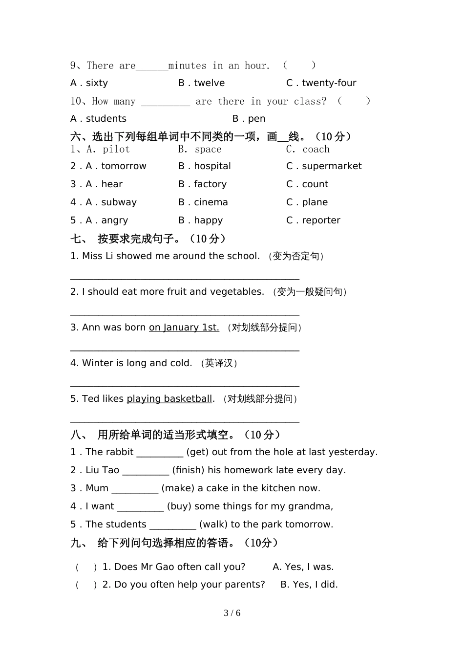 外研版六年级英语上册期中考试卷及答案【最】_第3页