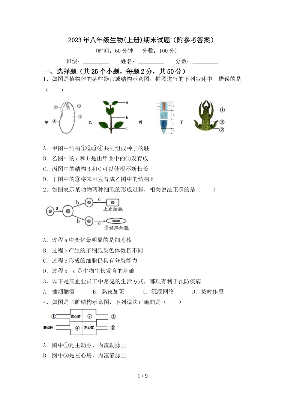 2023年八年级生物(上册)期末试题(附参考答案)_第1页