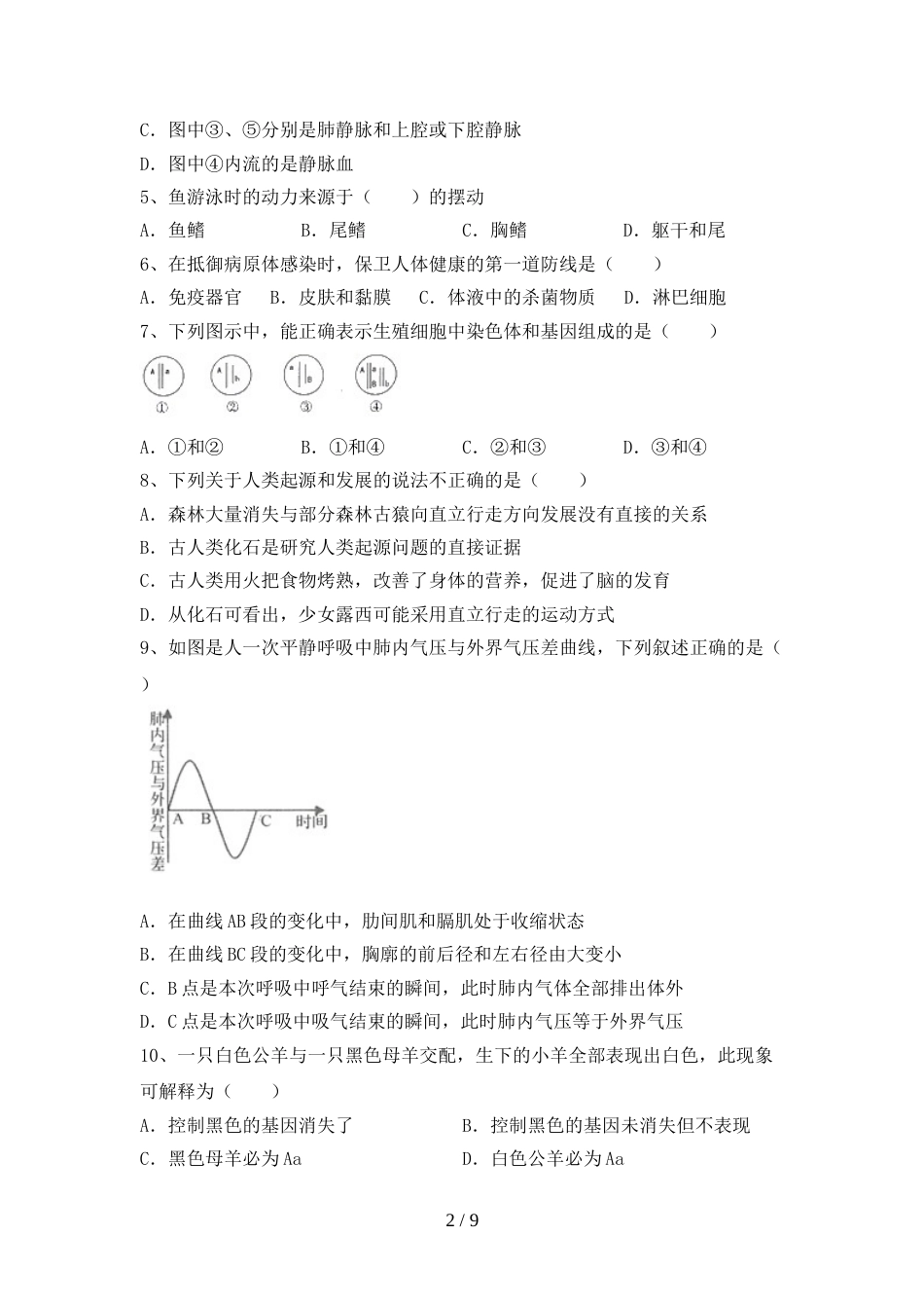 2023年八年级生物(上册)期末试题(附参考答案)_第2页
