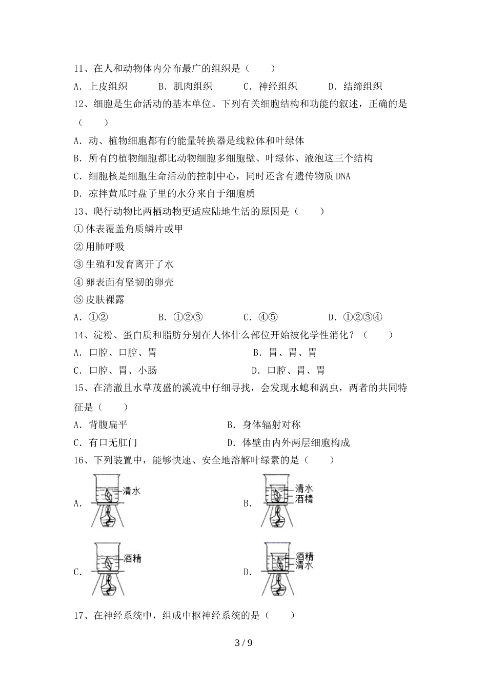 2023年八年级生物(上册)期末试题(附参考答案)_第3页