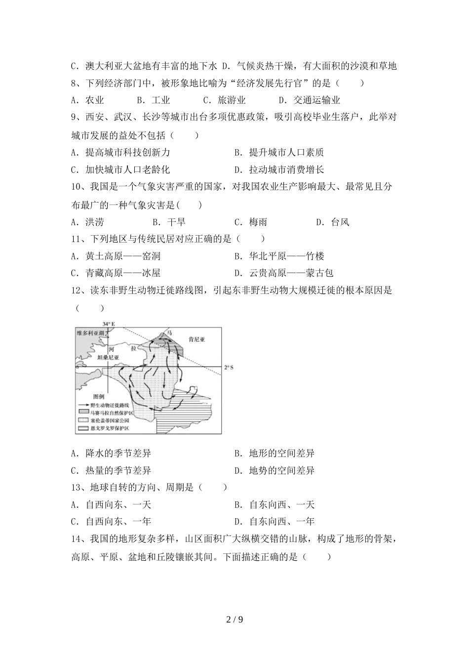 新人教版八年级地理上册期末试卷及答案【A4版】_第2页