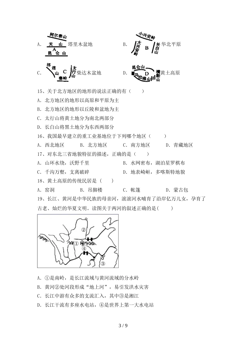 新人教版八年级地理上册期末试卷及答案【A4版】_第3页