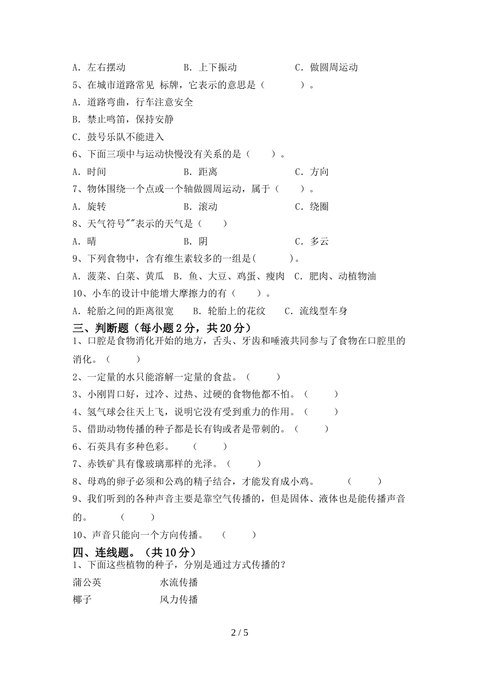 四年级科学上册期末考试题含答案_第2页