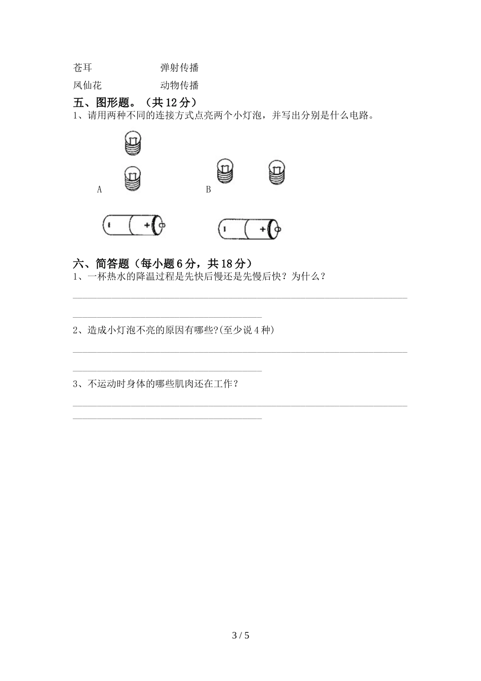 四年级科学上册期末考试题含答案_第3页