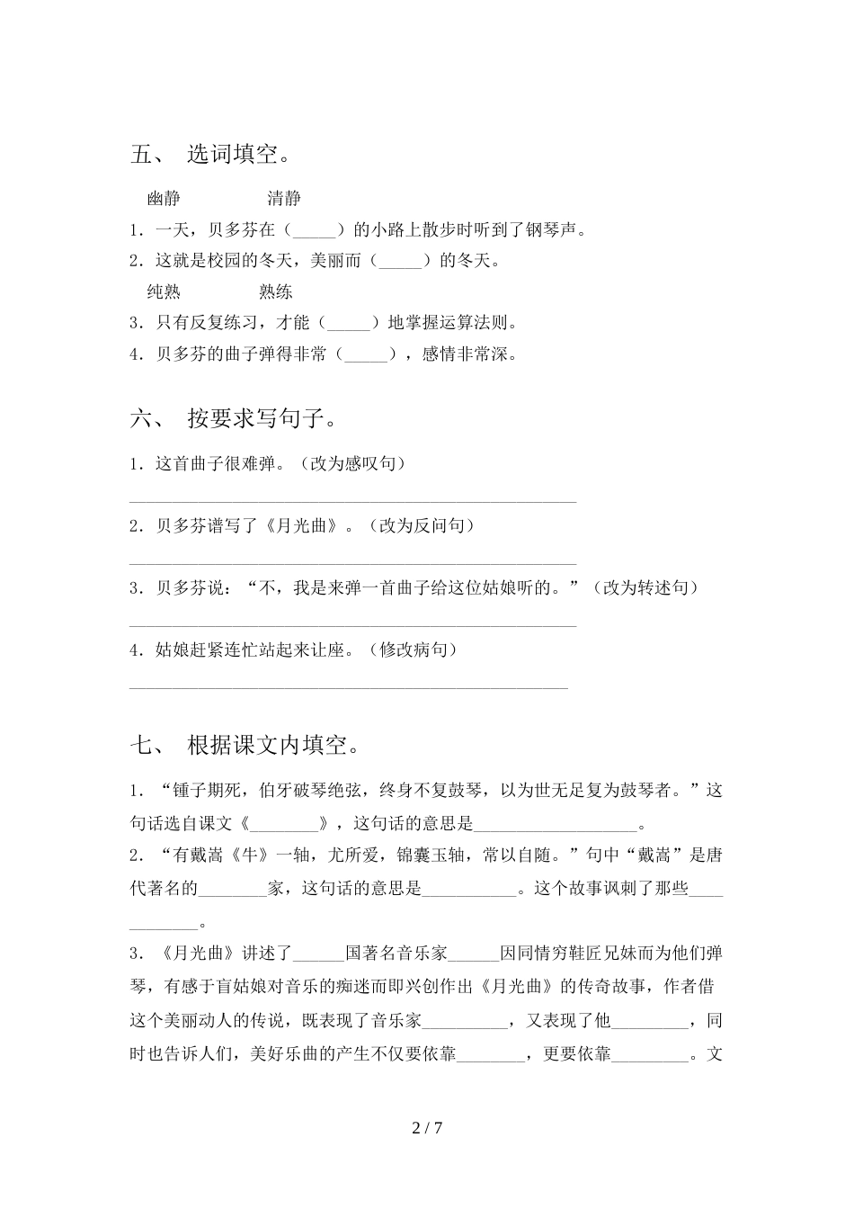 2021—2022年部编版六年级语文上册期末试卷【含答案】_第2页