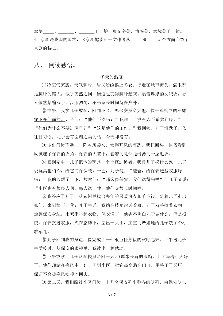 2021—2022年部编版六年级语文上册期末试卷【含答案】_第3页