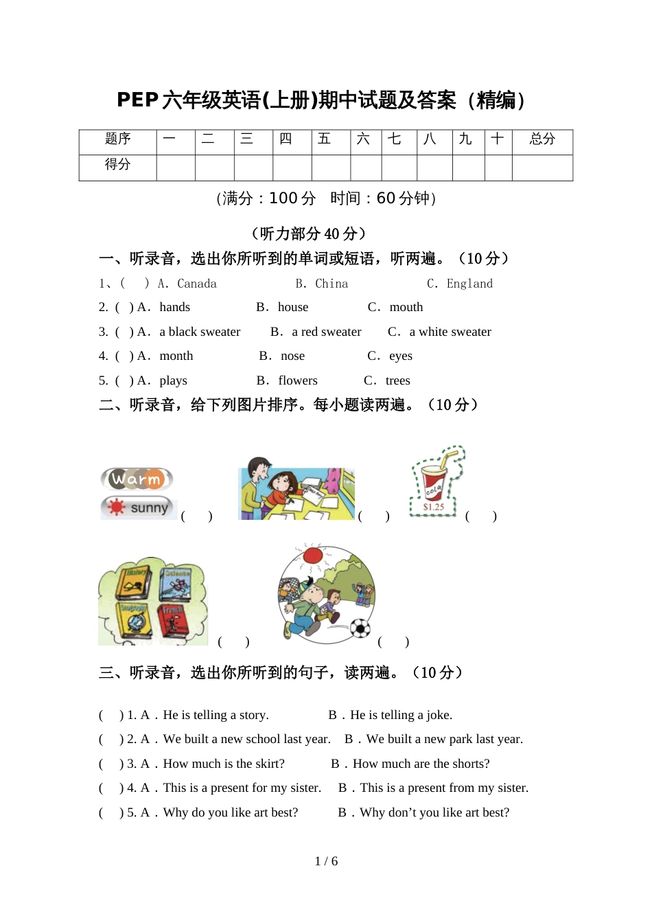 PEP六年级英语(上册)期中试题及答案(精编)_第1页