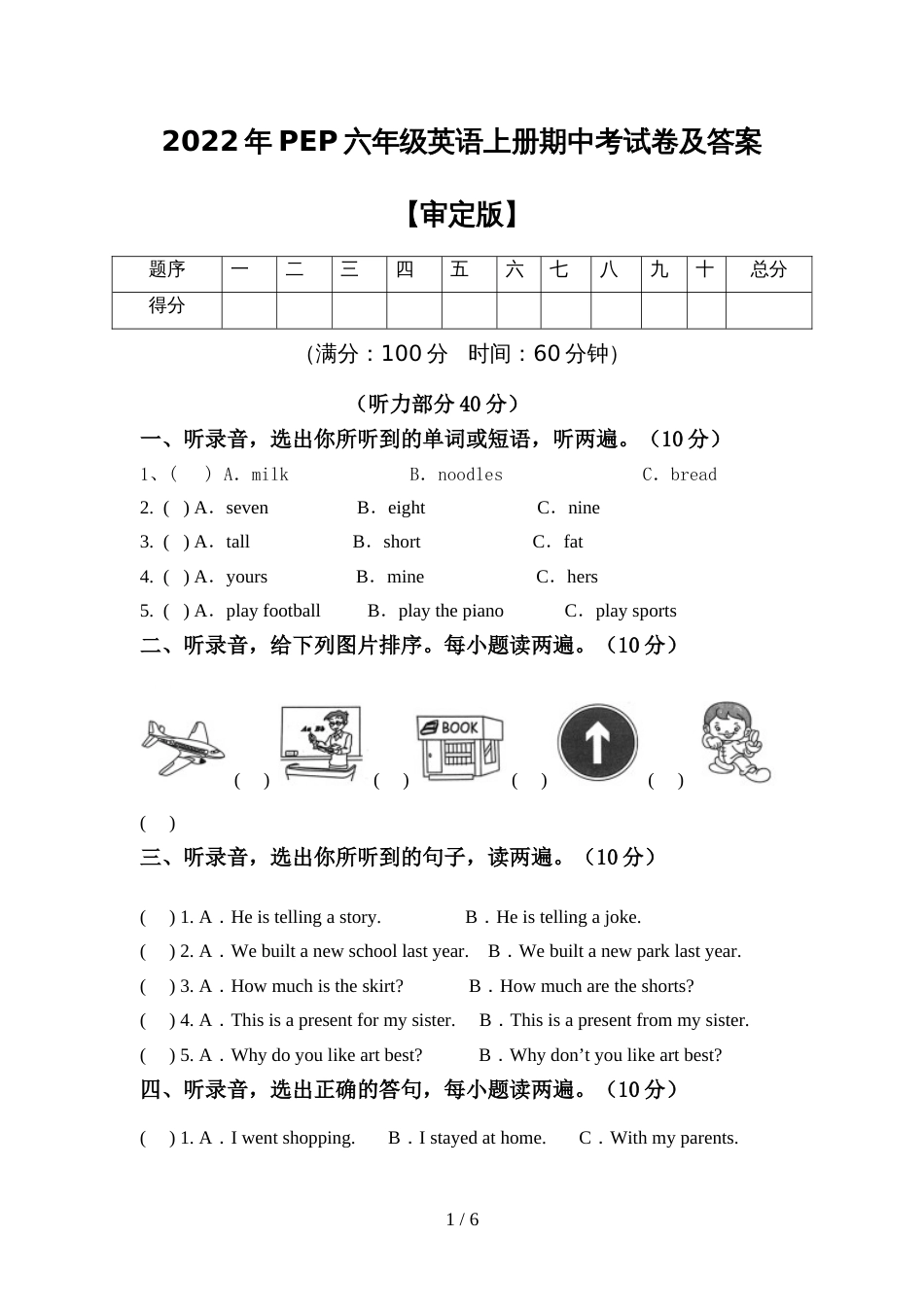2022年PEP六年级英语上册期中考试卷及答案【审定版】_第1页