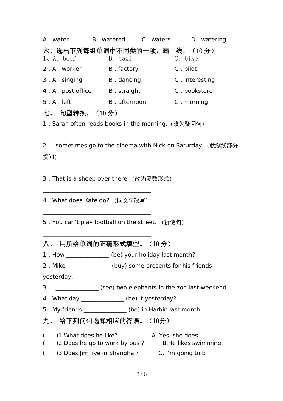 2022年PEP六年级英语上册期中考试卷及答案【审定版】_第3页