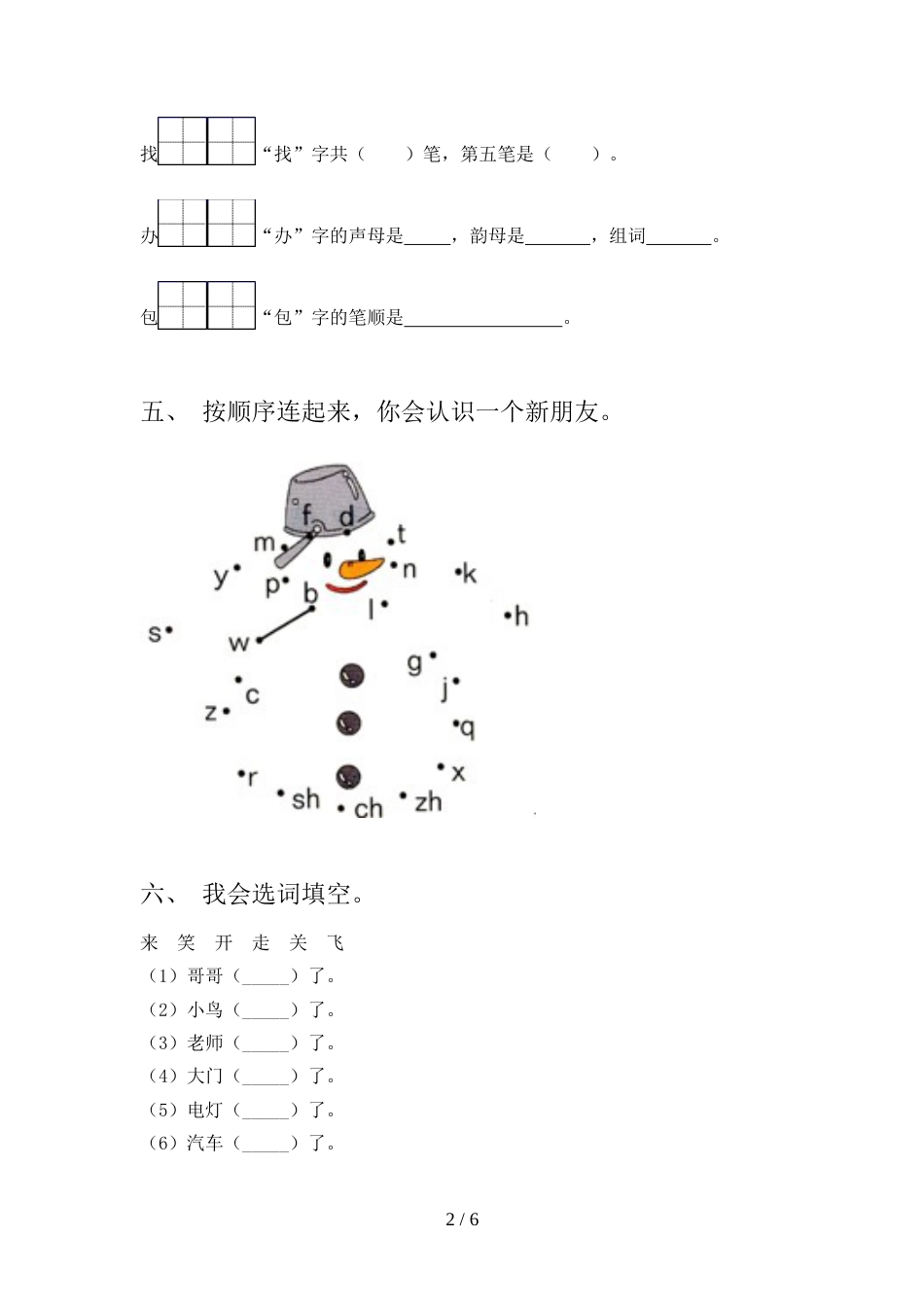 人教部编版一年级语文上册期中考试卷_第2页
