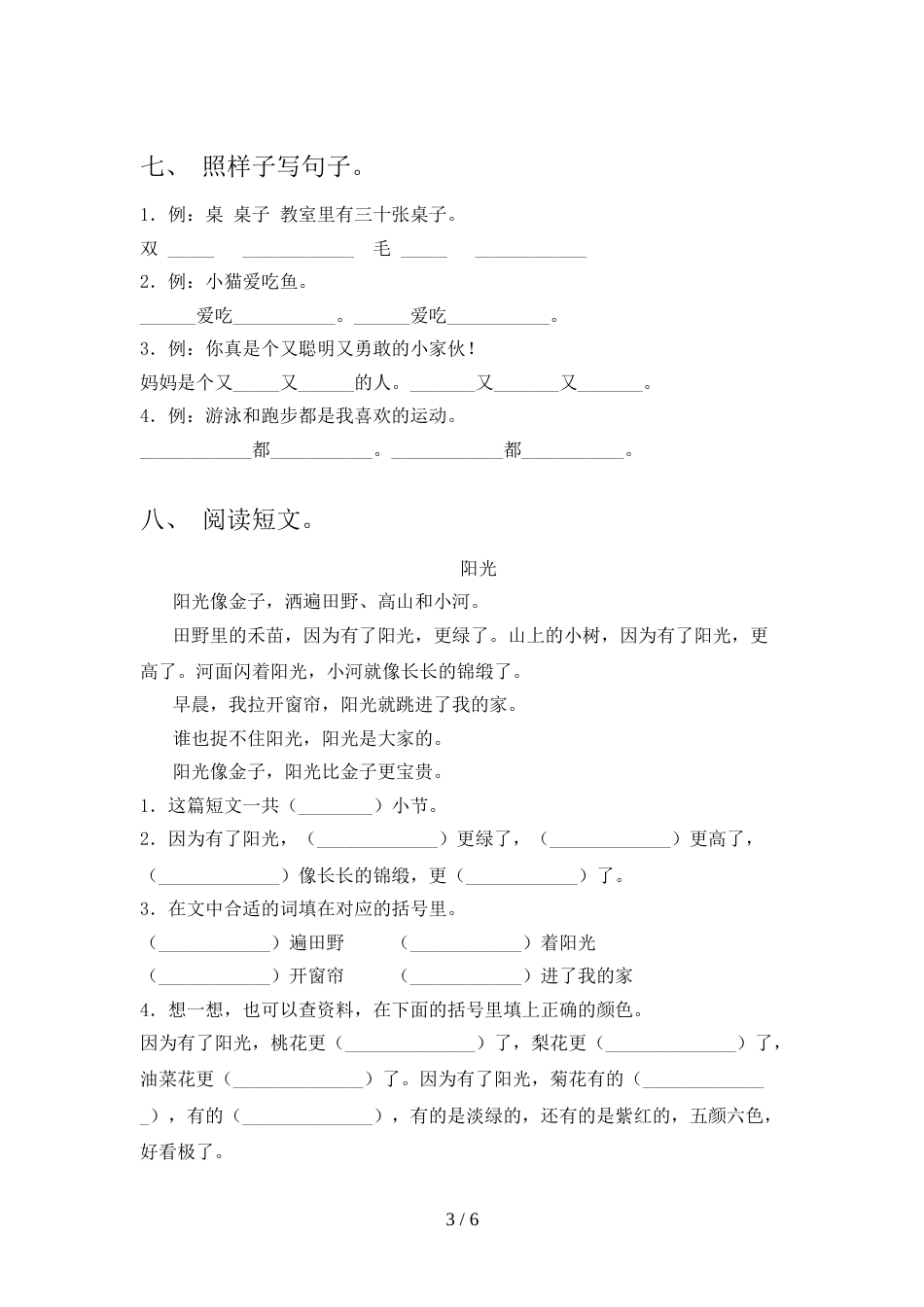 人教部编版一年级语文上册期中考试卷_第3页