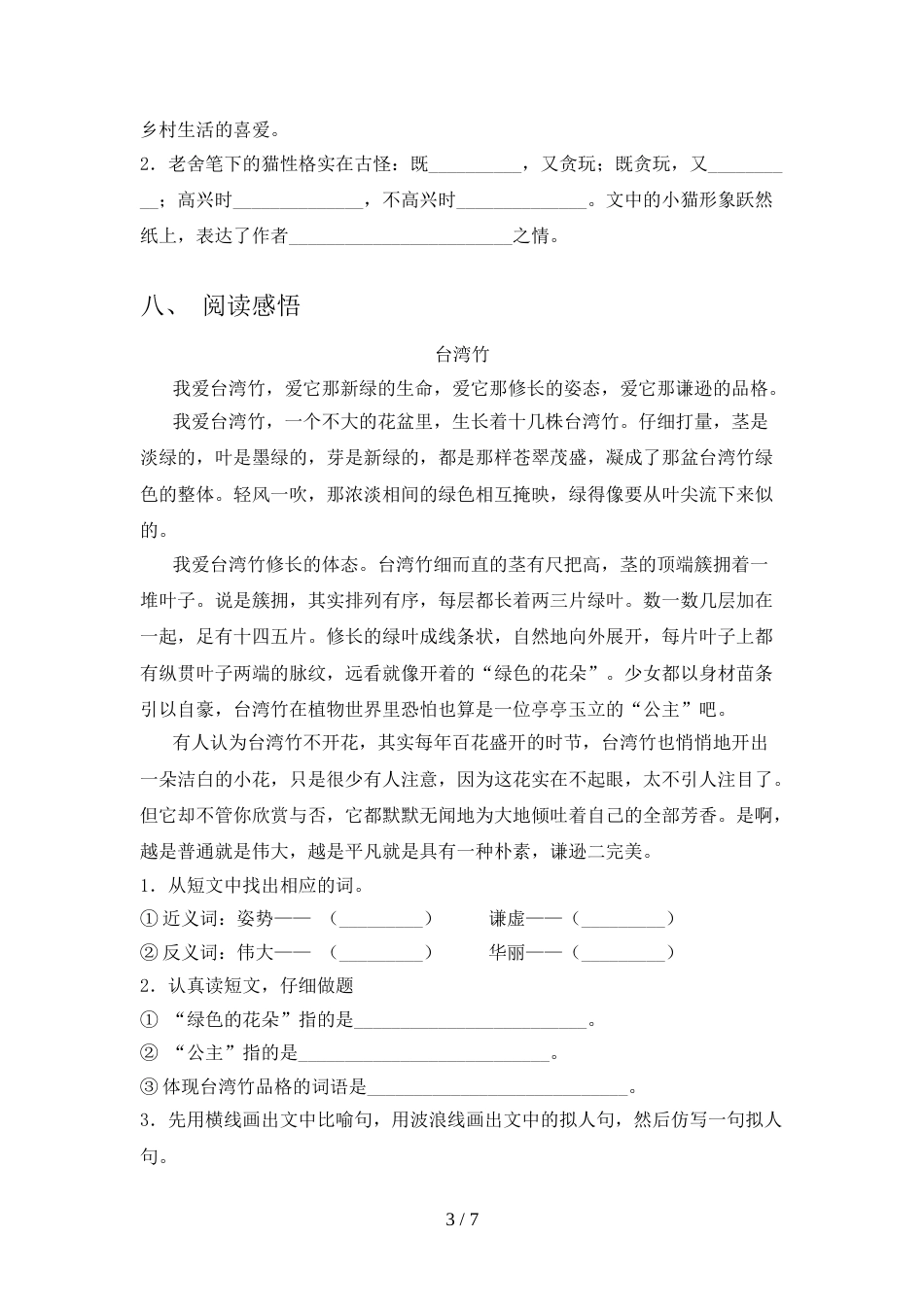 部编版2022年四年级语文上册期中试卷及答案2_第3页