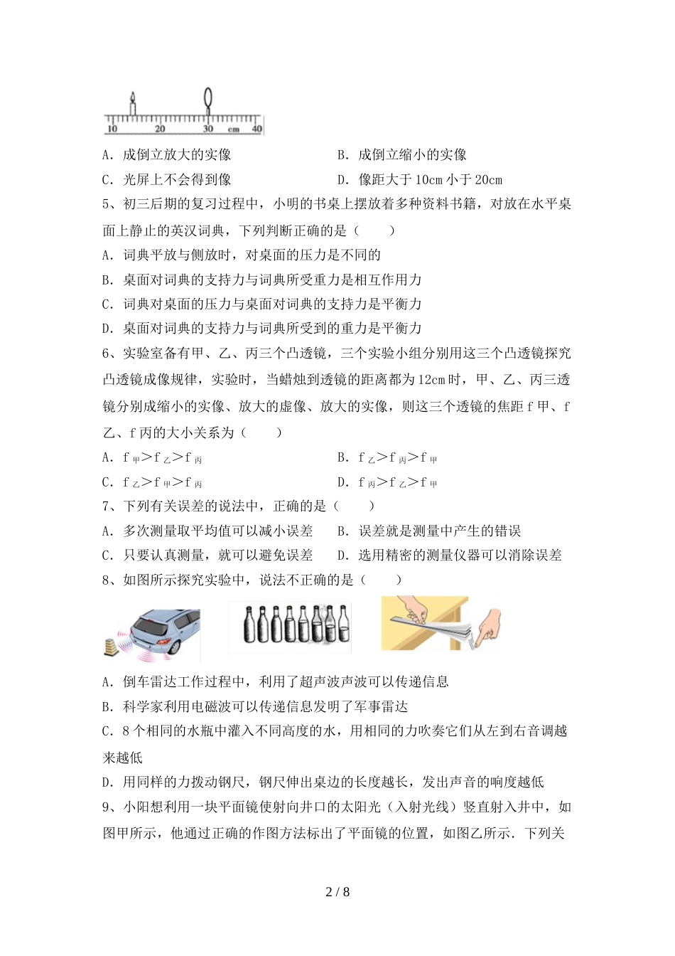最新2023年人教版七年级物理上册期末测试卷(各版本)_第2页