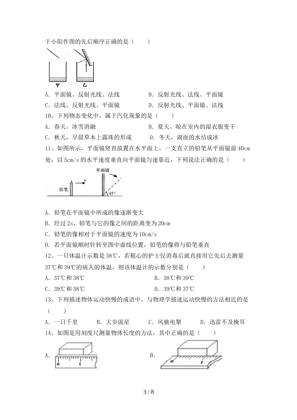 最新2023年人教版七年级物理上册期末测试卷(各版本)_第3页