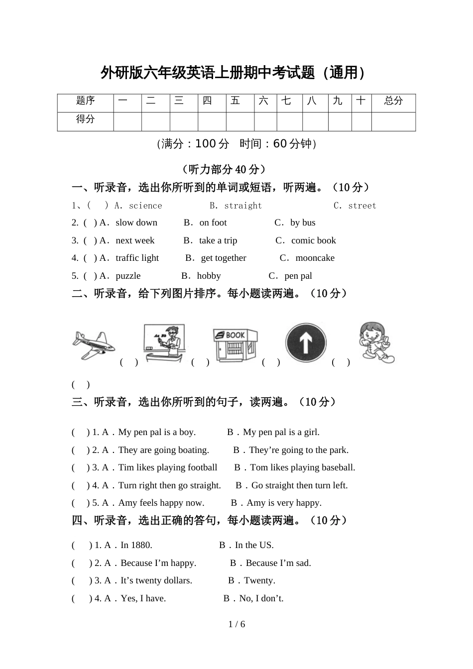 外研版六年级英语上册期中考试题(通用)_第1页