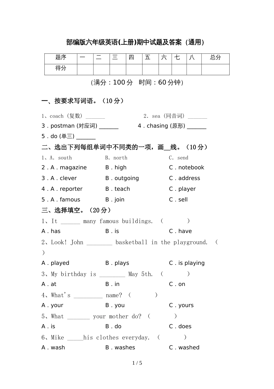部编版六年级英语(上册)期中试题及答案(通用)_第1页