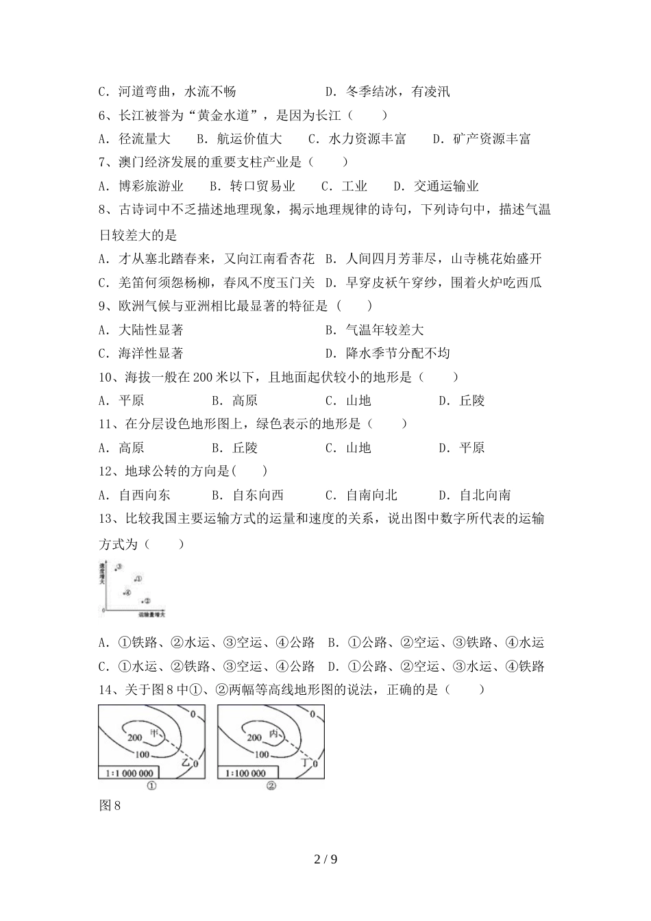 2023年八年级地理上册期末考试(一套)_第2页