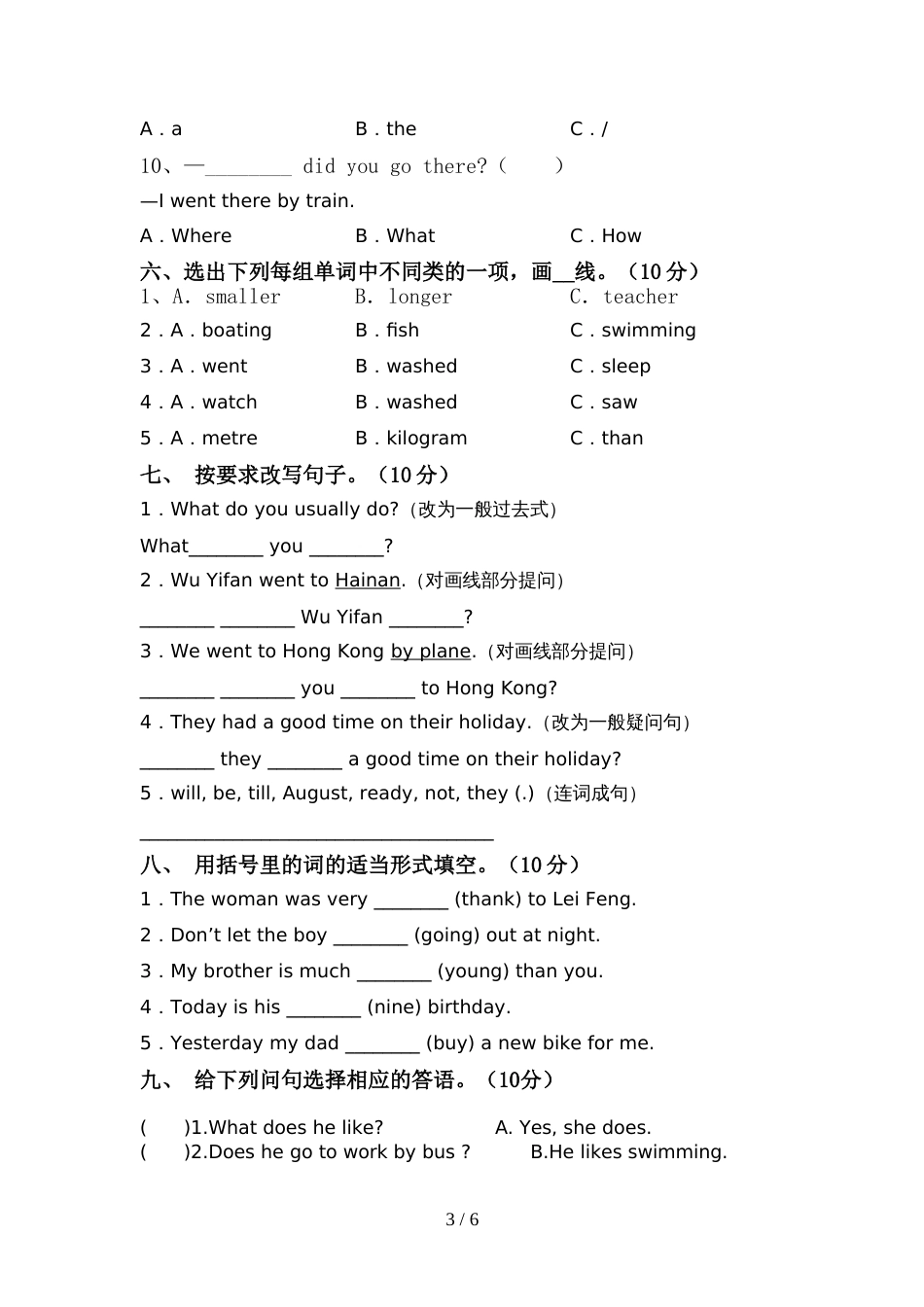 牛津译林版六年级英语上册期中模拟考试附答案_第3页