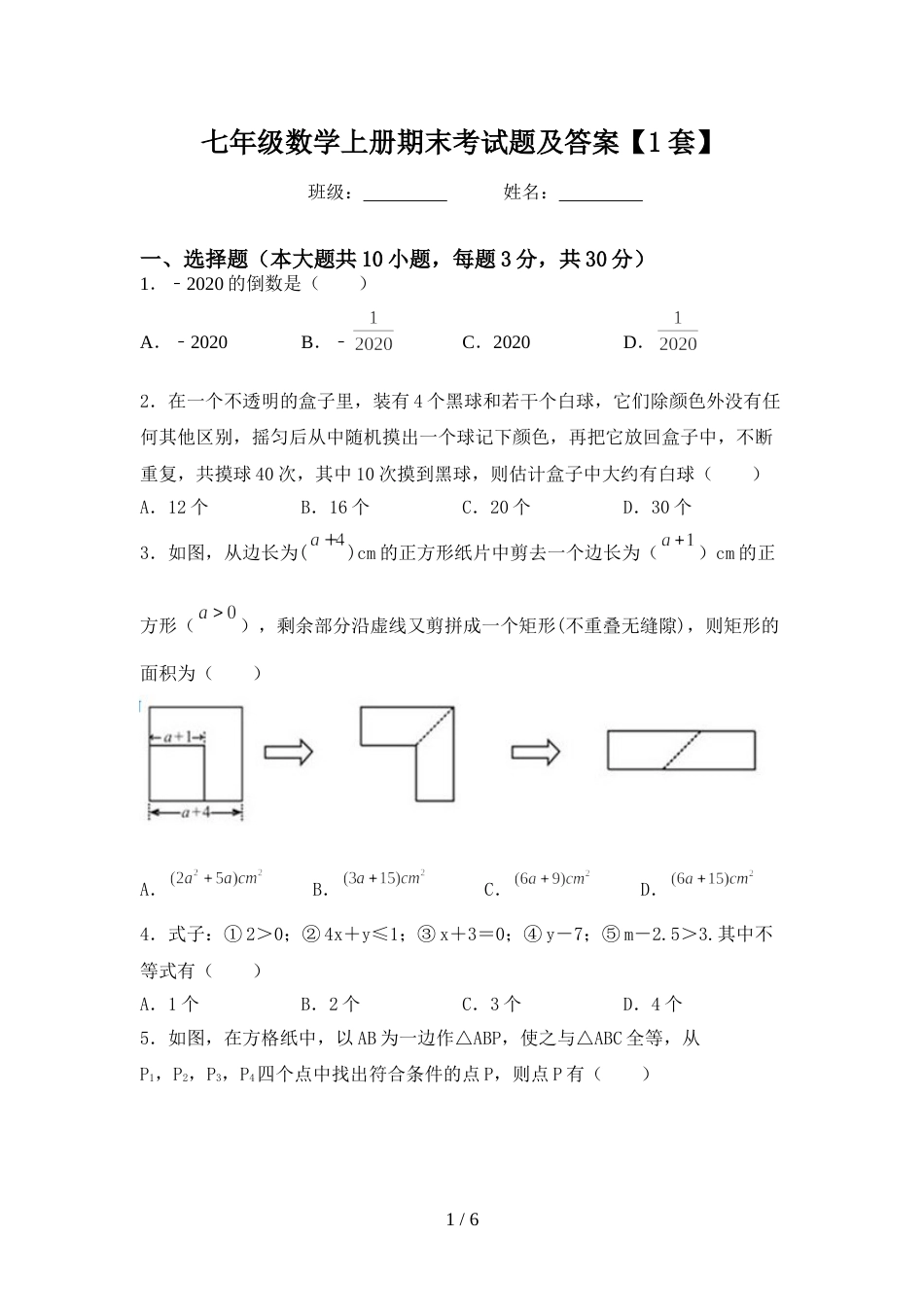 七年级数学上册期末考试题及答案【1套】_第1页