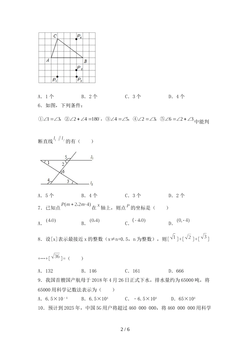 七年级数学上册期末考试题及答案【1套】_第2页