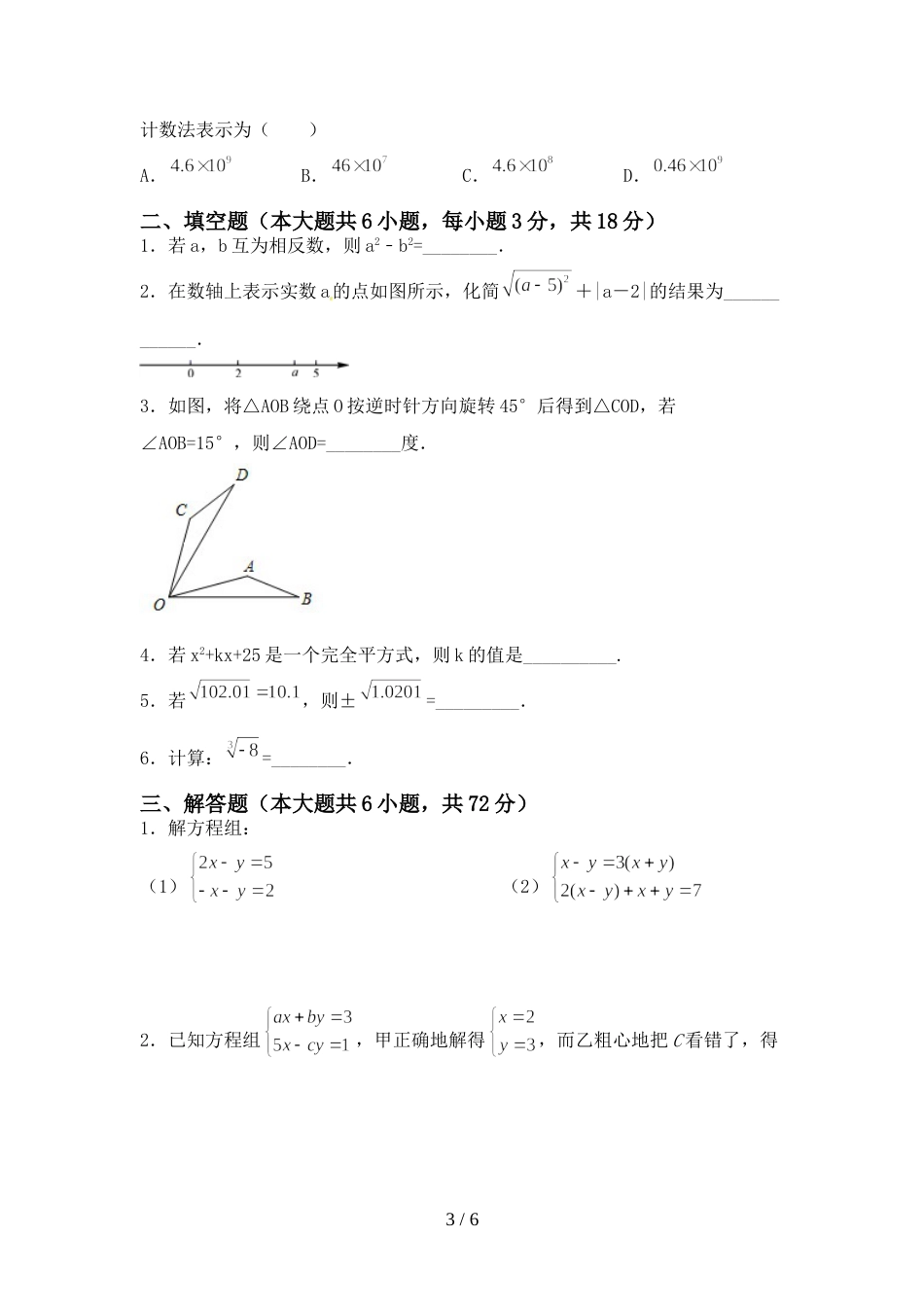 七年级数学上册期末考试题及答案【1套】_第3页