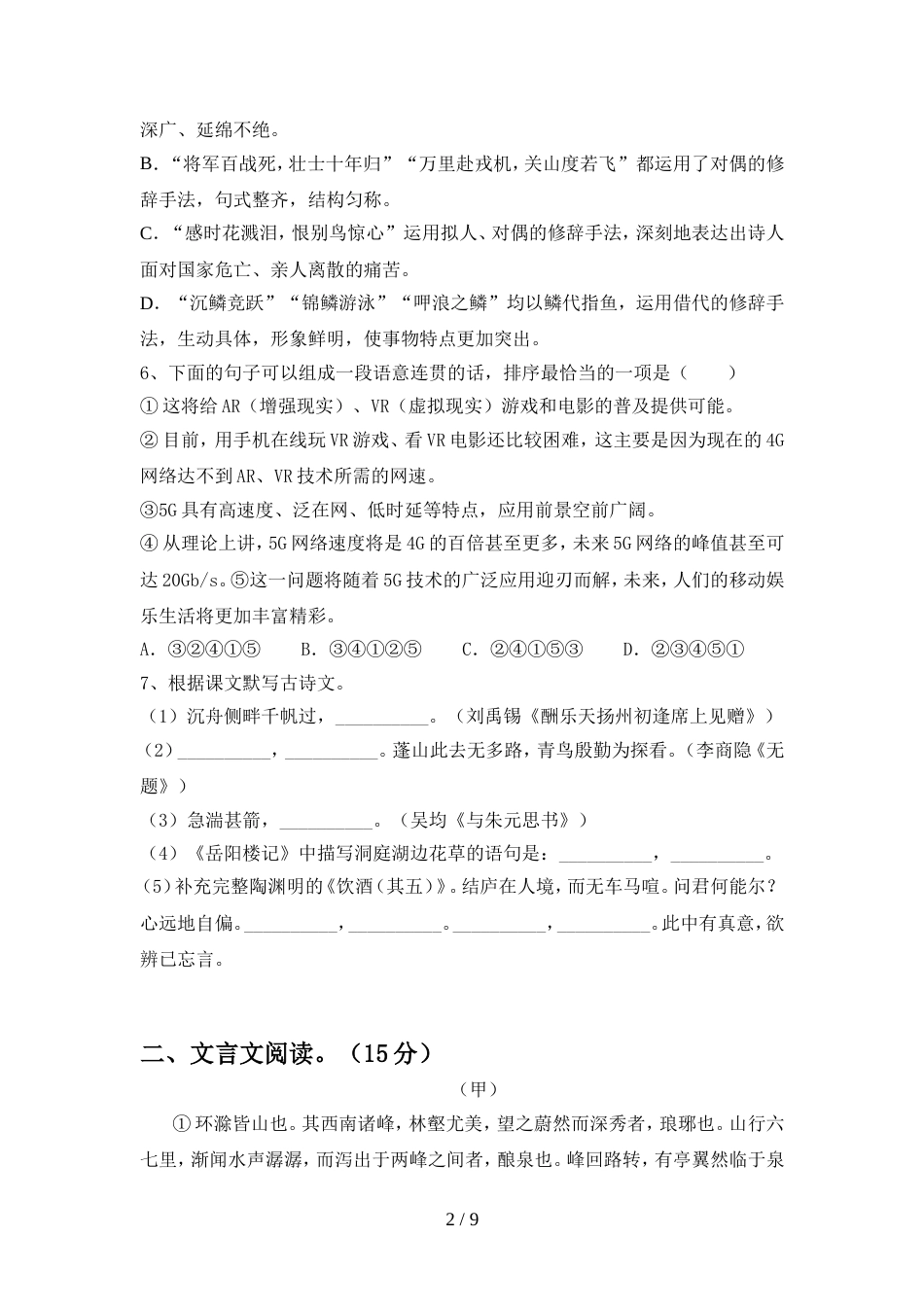 2022年人教版九年级语文上册期中考试卷(一套)_第2页