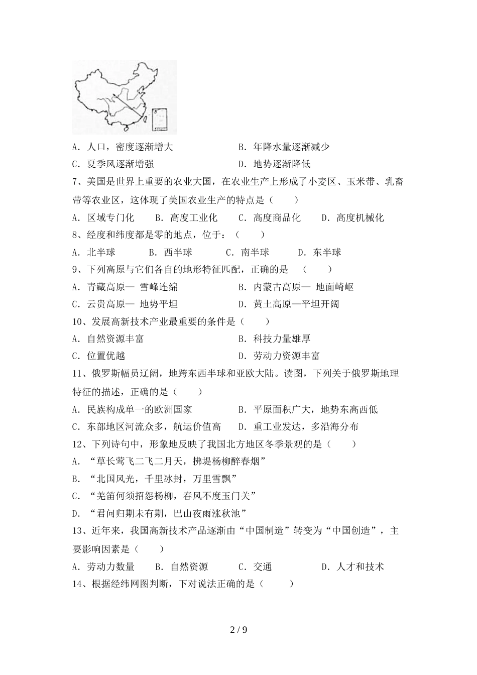 2023年部编版八年级地理上册期末考试(各版本)_第2页