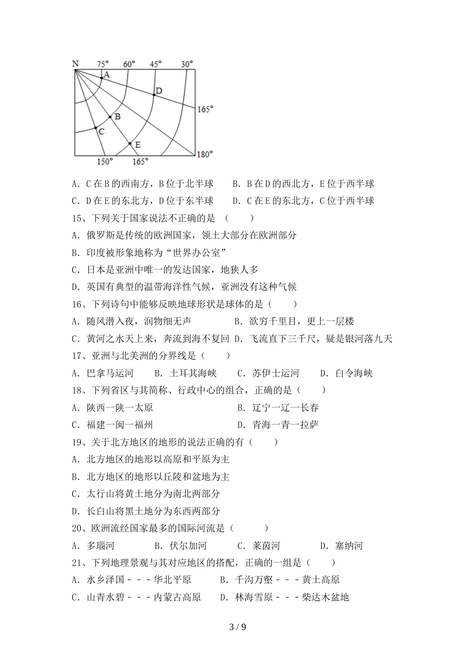 2023年部编版八年级地理上册期末考试(各版本)_第3页