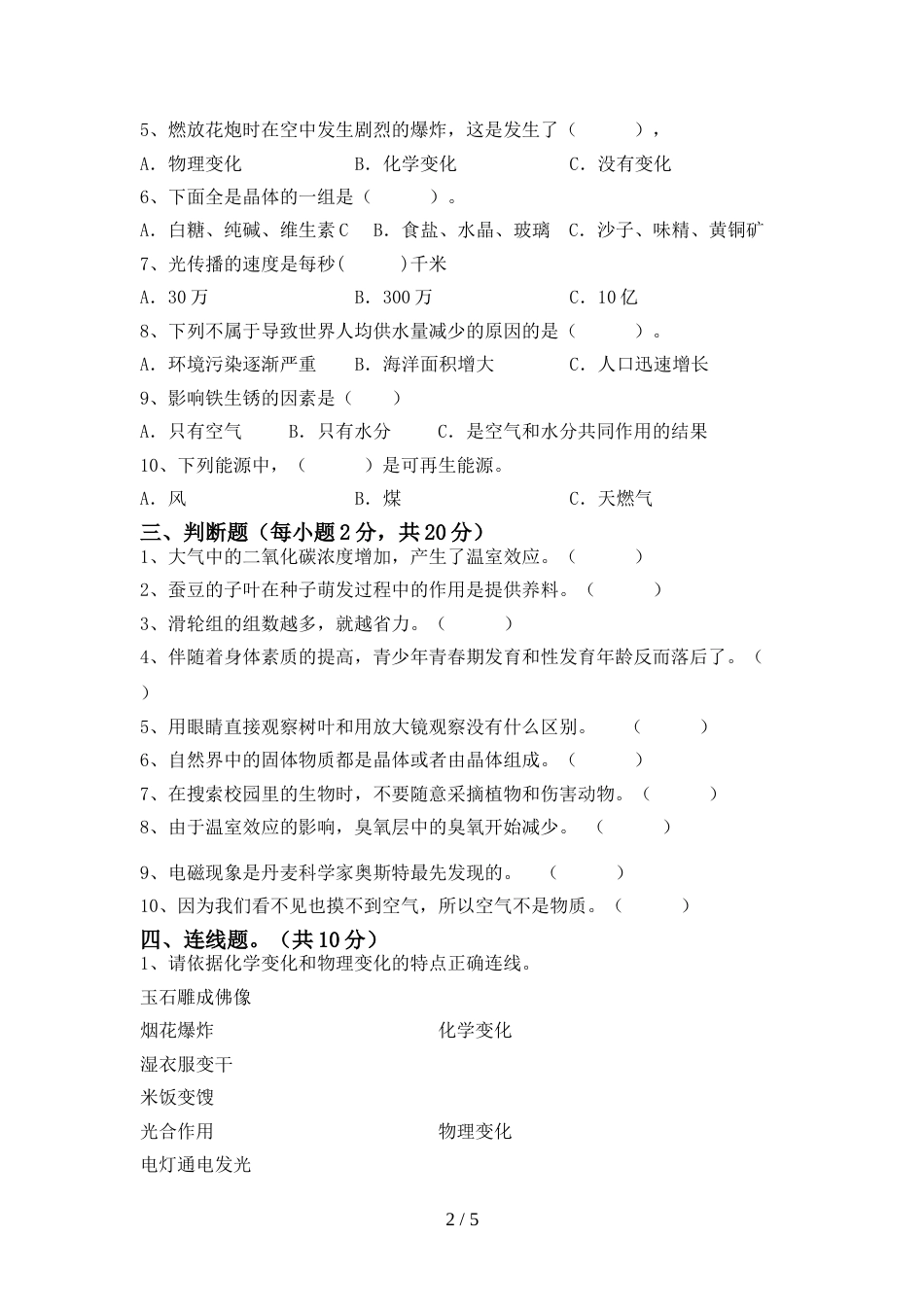 2022年教科版六年级科学上册期末考试题带答案_第2页