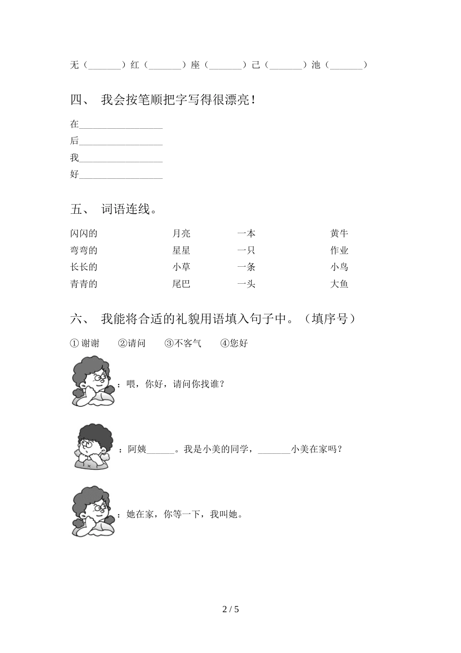 2021—2022年部编版一年级语文上册期中考试题及答案【真题】_第2页