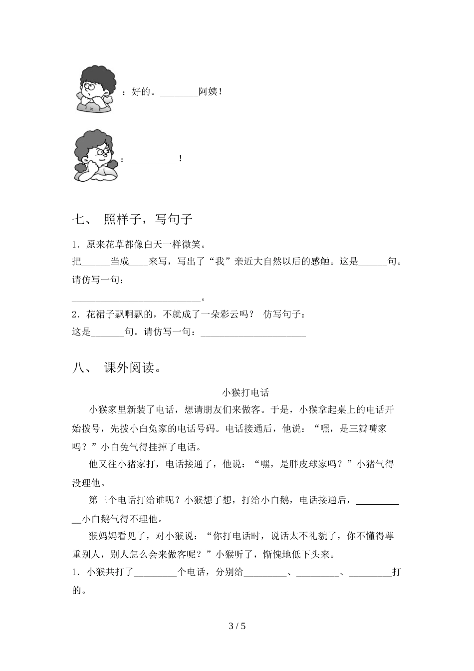2021—2022年部编版一年级语文上册期中考试题及答案【真题】_第3页