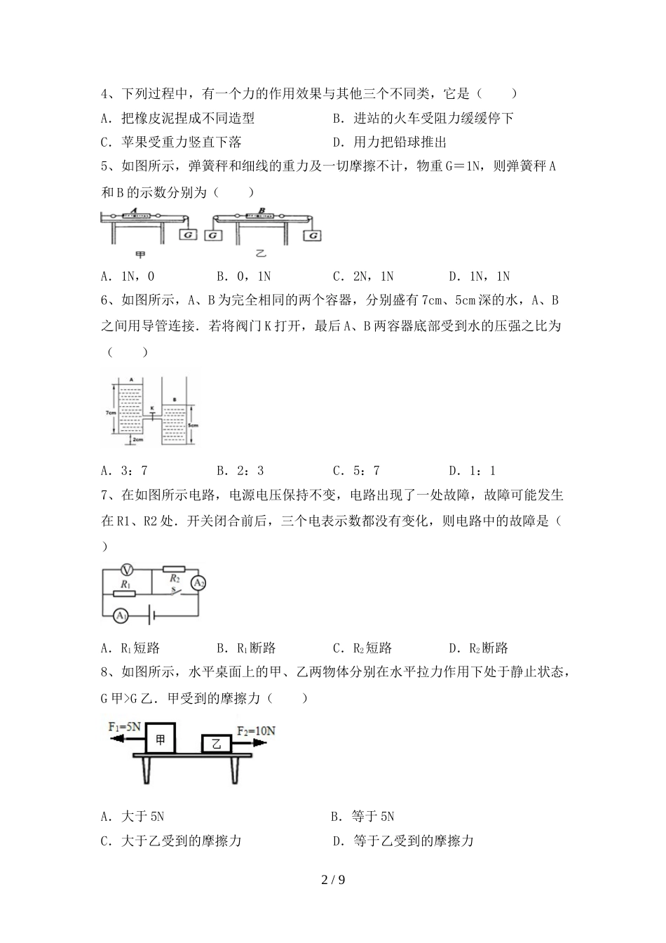 2022年北师大版九年级物理上册期末考试题及答案【汇总】_第2页