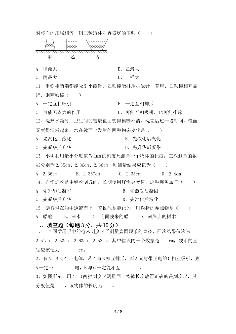 最新2023年人教版七年级物理(上册)期末试题及答案_第3页