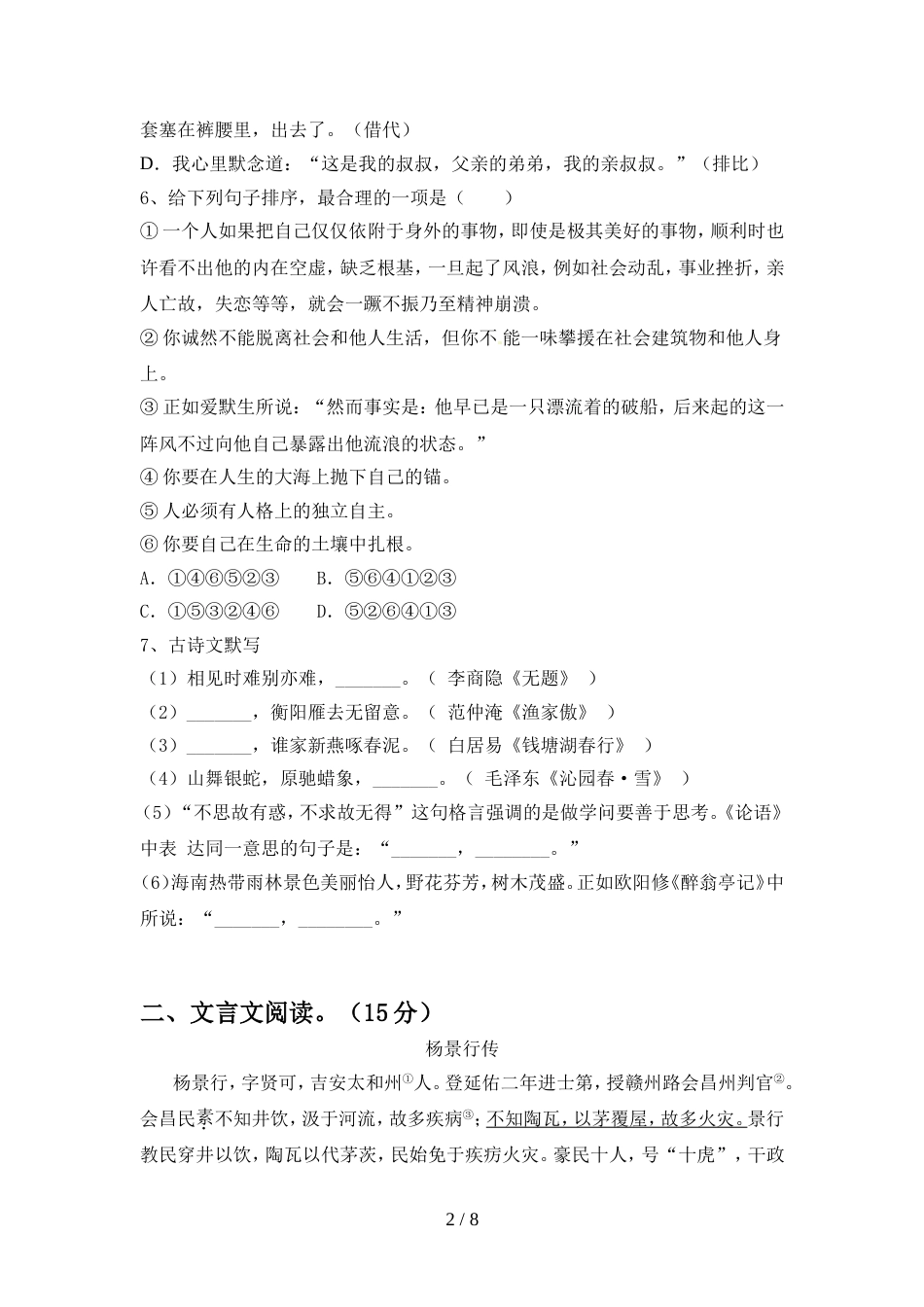 部编人教版九年级语文上册期中试卷及参考答案_第2页