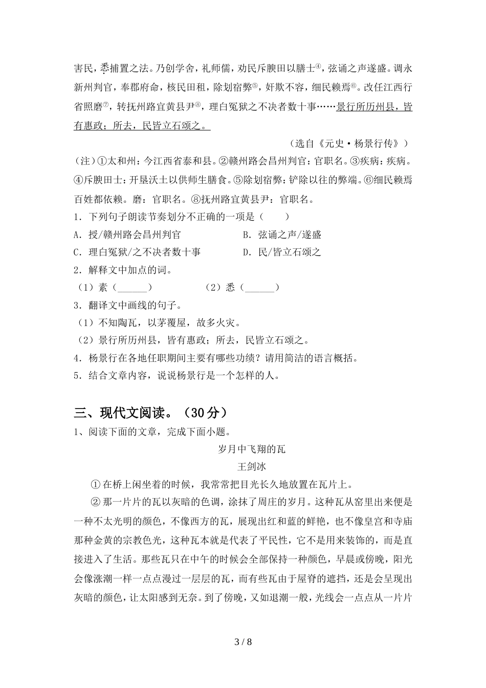 部编人教版九年级语文上册期中试卷及参考答案_第3页