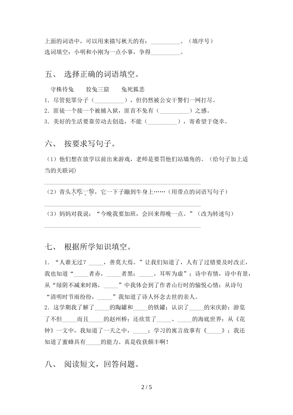 最新人教部编版三年级语文上册期中考试卷及答案【完整】_第2页