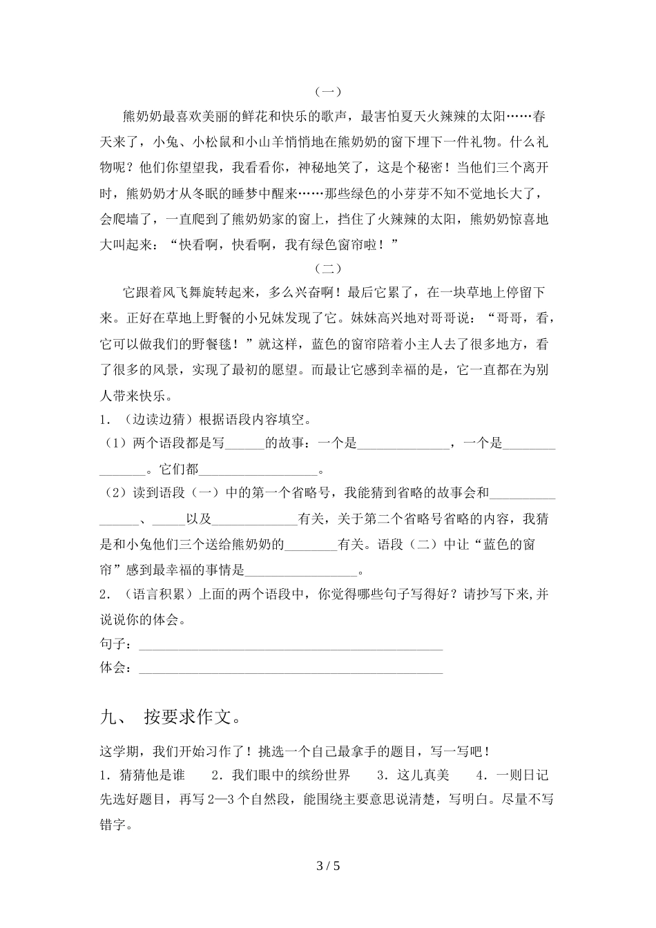 最新人教部编版三年级语文上册期中考试卷及答案【完整】_第3页