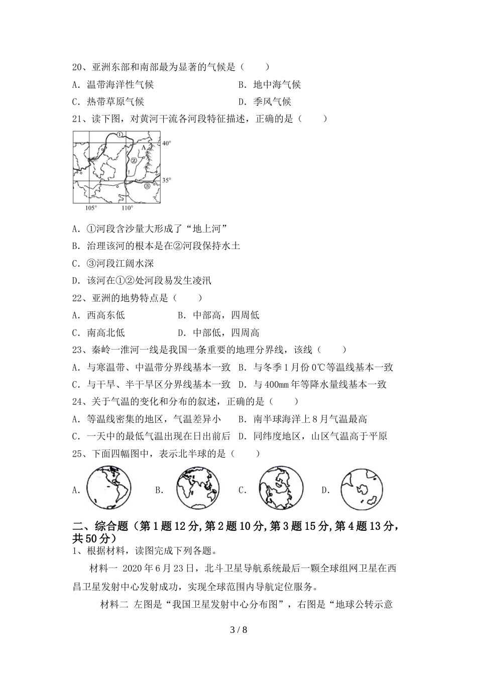 初中九年级地理上册期末考试题及答案【完整版】_第3页