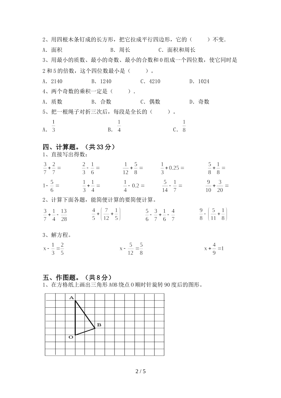 2022—2023年部编版五年级数学(上册)期末试题及答案(审定版)_第2页